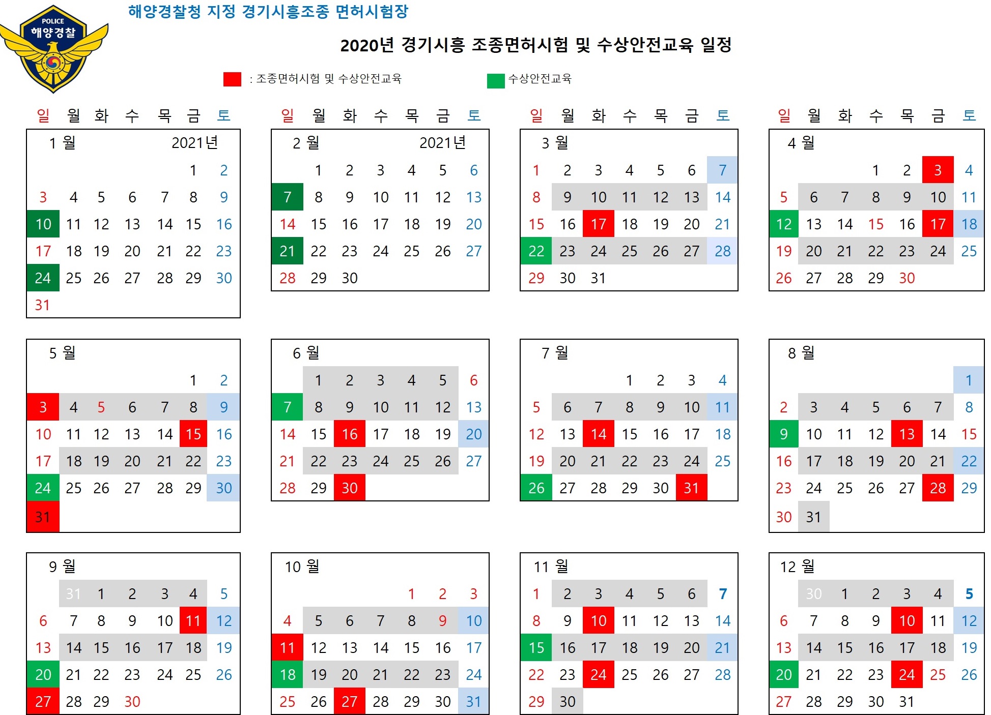 2020년 경기시흥시험장 시험일정.jpg